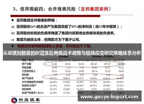 从逆境到翻盘的欧冠落后局面战术调整与临场应变研究策略体系分析 从逆境到翻盘的欧冠落后局面战术调整与临场应变研究策略体系分析