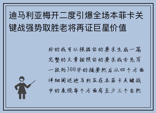 迪马利亚梅开二度引爆全场本菲卡关键战强势取胜老将再证巨星价值 迪马利亚梅开二度引爆全场本菲卡关键战强势取胜老将再证巨星价值