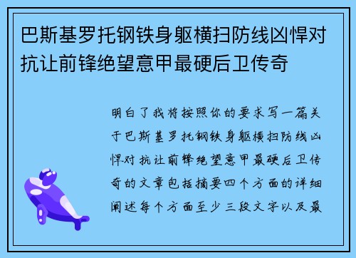 巴斯基罗托钢铁身躯横扫防线凶悍对抗让前锋绝望意甲最硬后卫传奇