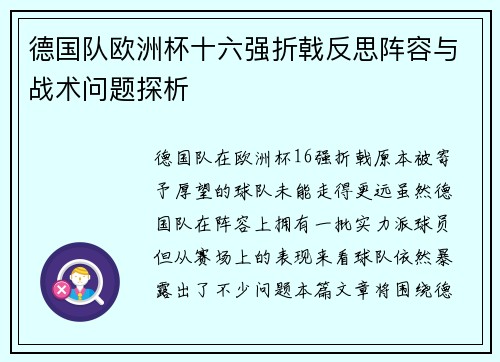 德国队欧洲杯十六强折戟反思阵容与战术问题探析 德国队欧洲杯十六强折戟反思阵容与战术问题探析