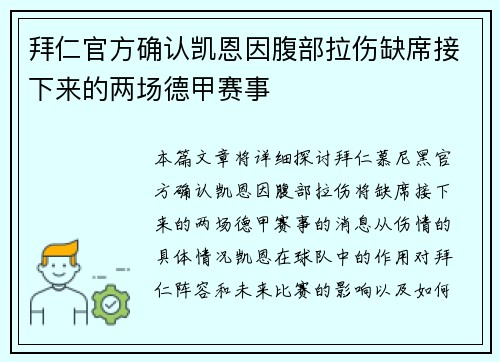 拜仁官方确认凯恩因腹部拉伤缺席接下来的两场德甲赛事