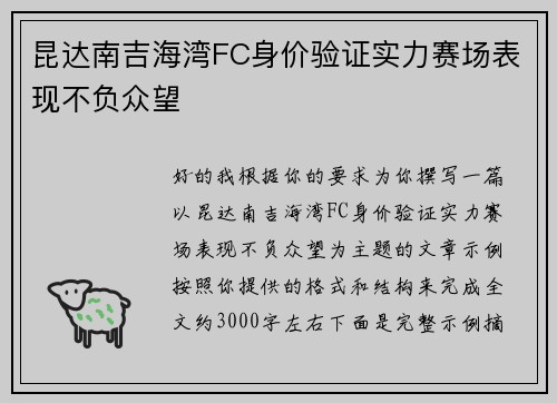 昆达南吉海湾FC身价验证实力赛场表现不负众望 昆达南吉海湾FC身价验证实力赛场表现不负众望