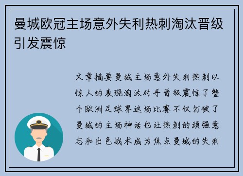曼城欧冠主场意外失利热刺淘汰晋级引发震惊 曼城欧冠主场意外失利热刺淘汰晋级引发震惊