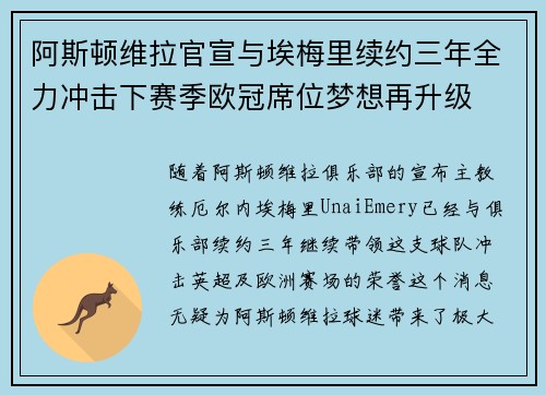 阿斯顿维拉官宣与埃梅里续约三年全力冲击下赛季欧冠席位梦想再升级 ⚽️