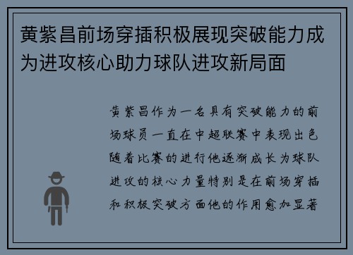 黄紫昌前场穿插积极展现突破能力成为进攻核心助力球队进攻新局面