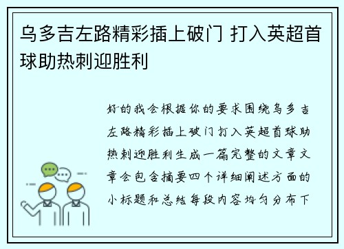 乌多吉左路精彩插上破门 打入英超首球助热刺迎胜利