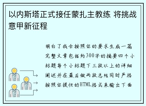 以内斯塔正式接任蒙扎主教练 将挑战意甲新征程