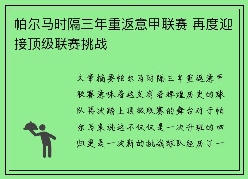 帕尔马时隔三年重返意甲联赛 再度迎接顶级联赛挑战